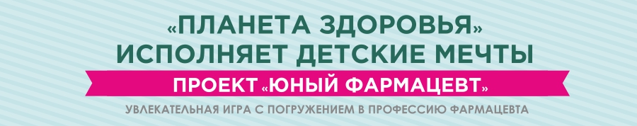 Планета Здоровья Тобольск Интернет Магазин